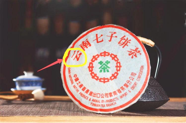 2001年中茶简体云7542老生茶评测